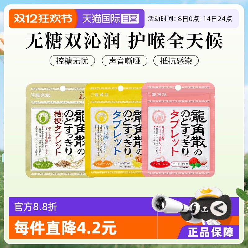 龙角散润喉无糖含片润嗓