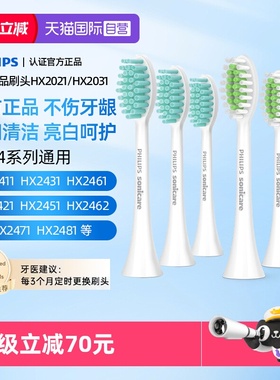 【自营】飞利浦电动牙刷头HX247L/M/C/24B/P/2471/2421替换头原装