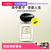 阿玛尼高定私藏香水贵族清新香氛玉龙茶香岩兰草香水50ml 自营