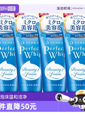【自营】SENKA珊珂洗颜专科泡沫洗面奶洁面乳120g*4 深层清洁正品