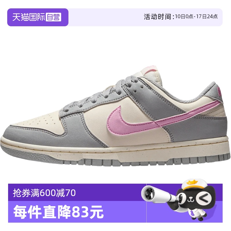 【自营】NIKE耐克女鞋DUNK LOW NEXT NATURE运动休闲鞋DD1873-002