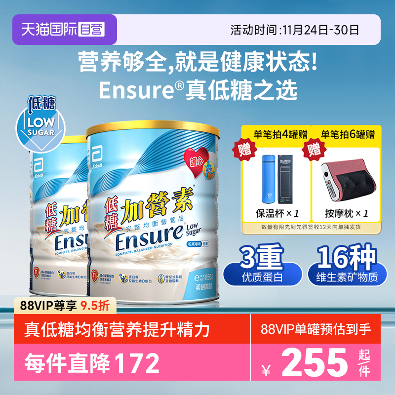 【自营】囤货2罐装港版雅培低糖金装加营素成人粉中老年营养奶粉