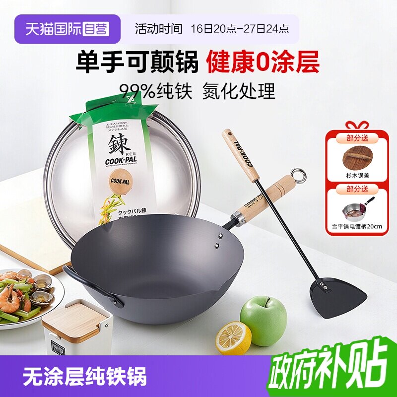 COOK-PAL熟铁33日本纯铁无涂层