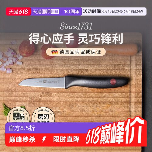 【自营】双立人红点系列不锈钢厨房家用刀具水果刀蔬菜刀削皮刀