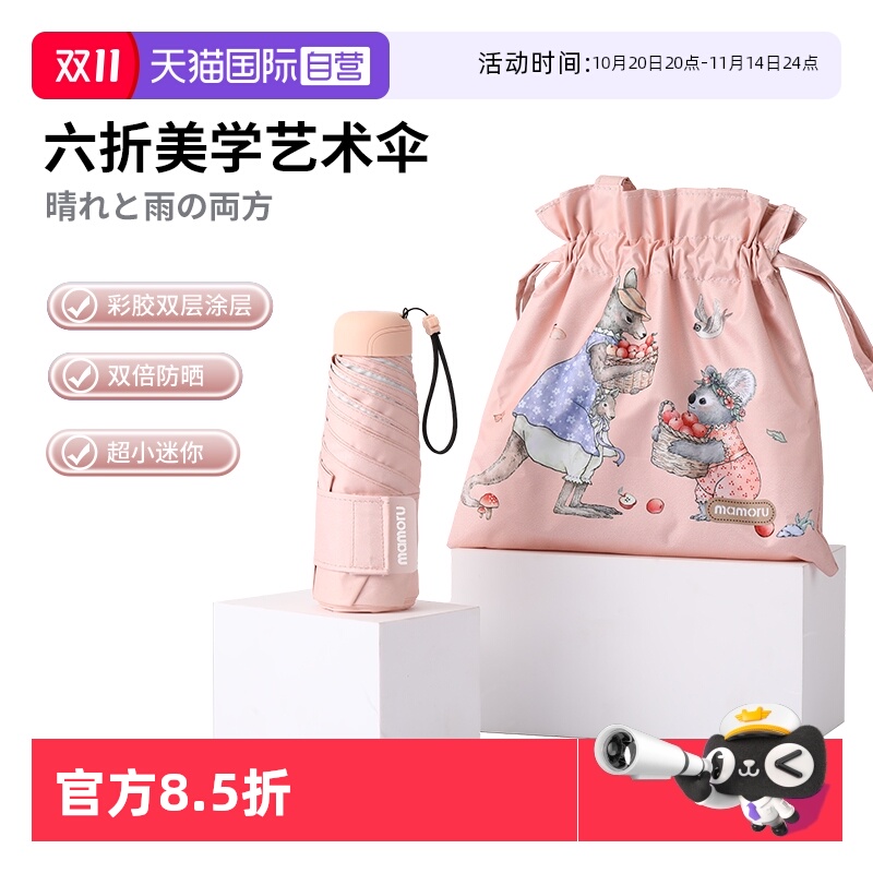 【自营】Mamoru艺术双层防晒伞晴雨两用遮阳伞女防紫外线太阳伞轻