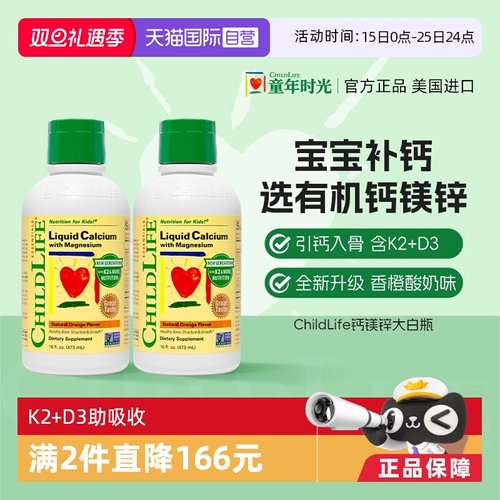 童年时光大白瓶儿童液体钙镁锌*2