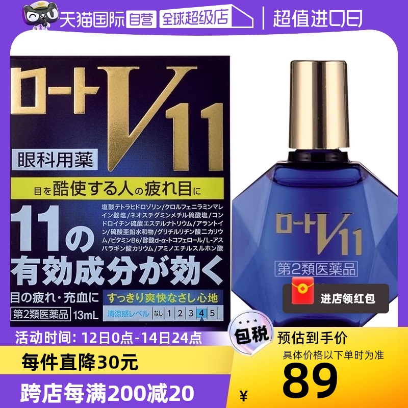 【自营】日本ROHTO乐敦v11维生素营养缓解眼疲劳眼药水滴眼液13ml OTC药品/国际医药 国际眼科药品 原图主图