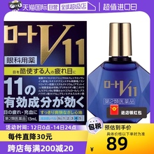 【自营】日本ROHTO乐敦v11维生素营养缓解眼疲劳眼药水滴眼液13ml