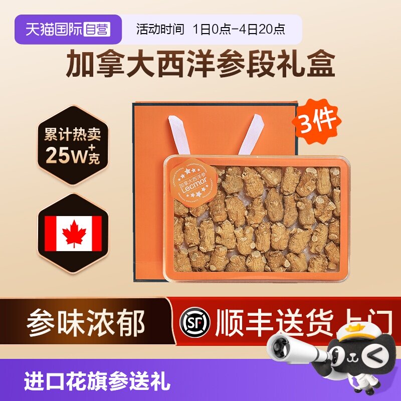 【自营】Lecmor西洋参段加拿大进口花旗参片滋补品送礼礼盒250g*3