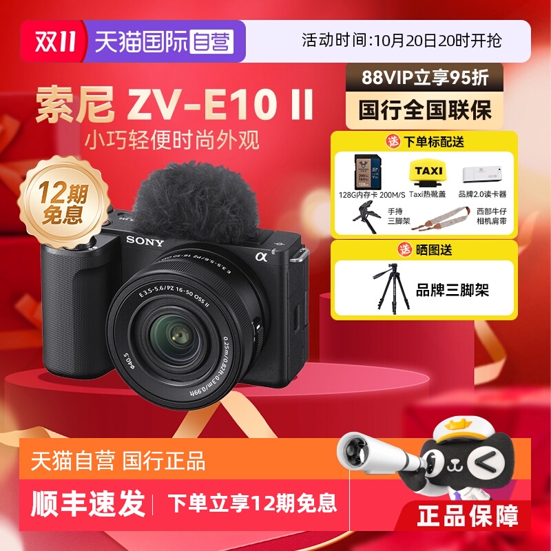 【自营】【12期免息】ZV-E10M2 二代旅游美颜新品微单相机zve10m2