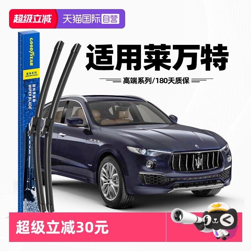 【自营】固特异雨刮器适用玛莎拉蒂莱万特Levante原装胶条雨刷片