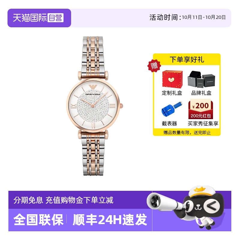 阿玛尼经典满天星女士腕表