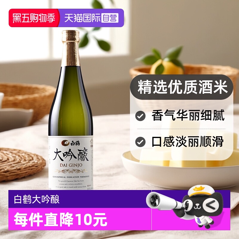 白鹤清酒大吟酿720ml/瓶