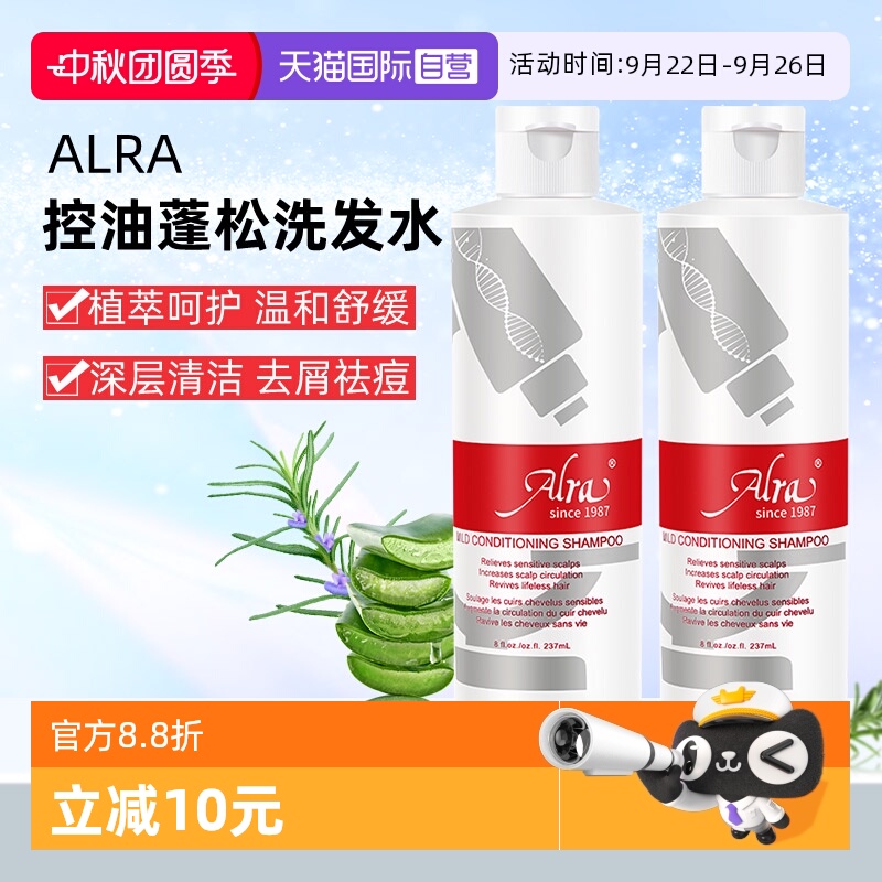 ALRA控油蓬松改善毛躁