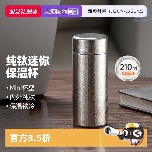 Peacock孔雀纯钛迷你保温保冷杯