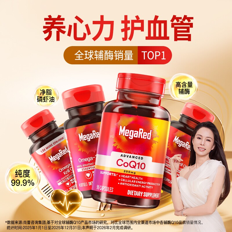 【自营】MegaRed脉拓高含量辅酶q10磷脂型磷虾油中秋送礼护心血管