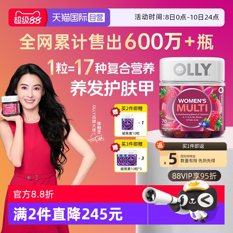 【自营】OLLY女性复合维生素软糖女士多维C维E叶酸生物素护发70粒