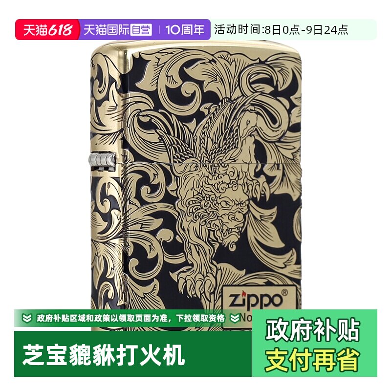 【自营】ZIPPO 招财貔貅黑金唐草限量版防风煤油打火机送男友礼物