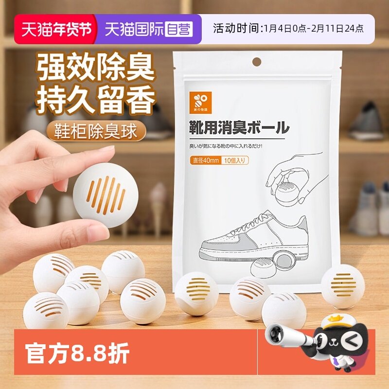 【自营】家の物语鞋柜子除臭球神器除异味空气清新剂持久留香去味,洗护清洁剂/卫生巾/纸/香薰,空气芳香剂,淘宝优惠券,粉丝福利购,淘宝优惠卷