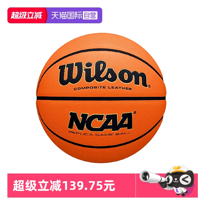 威尔胜NCAA微纤维表皮篮球