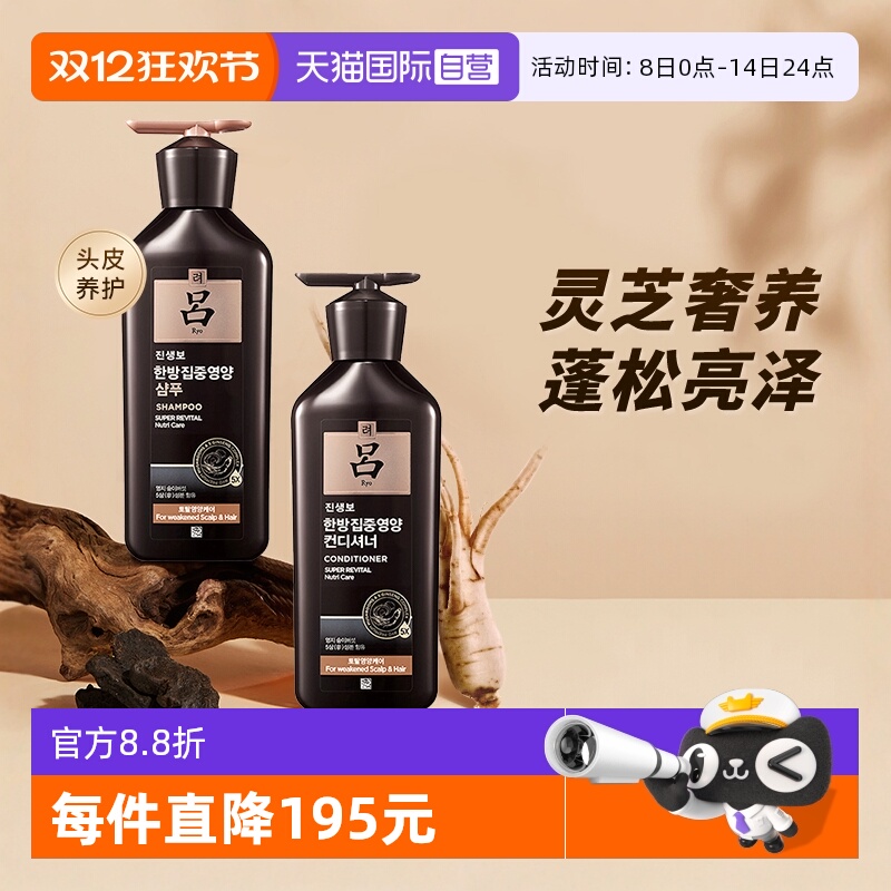 RYO黑吕滋养修护柔顺洗发水400ml