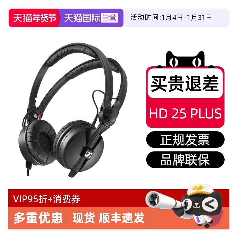 【自营】森海塞尔HD25 PLUS头戴式专业监听耳机DJ发烧音乐手机