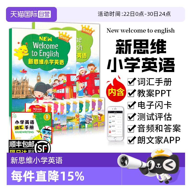 【自营】新思维小学英语教材new welcome to english 1A1B2A2B3A3B4A4B56A朗文少儿英语朗文小学英语教材练习册香港朗文新思维课本