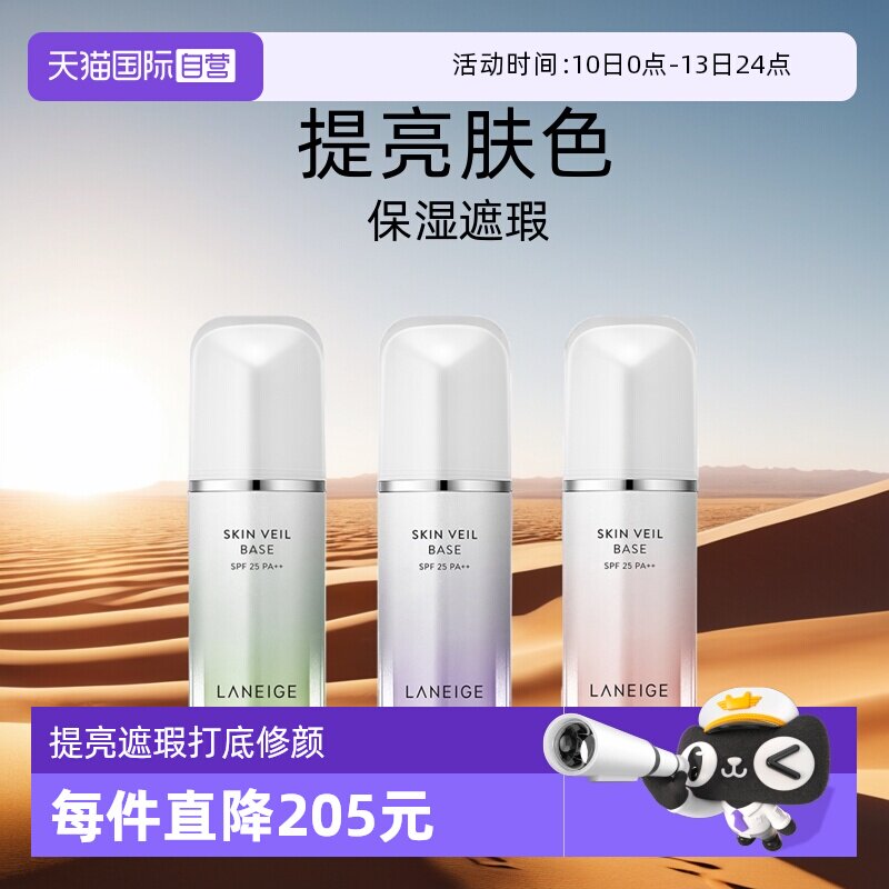 【自营】【保税发货】兰芝隔离霜bb霜粉底液隔离乳妆前30ml保湿