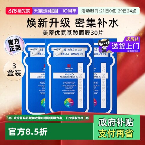 新升级】丽得姿补水面膜30片