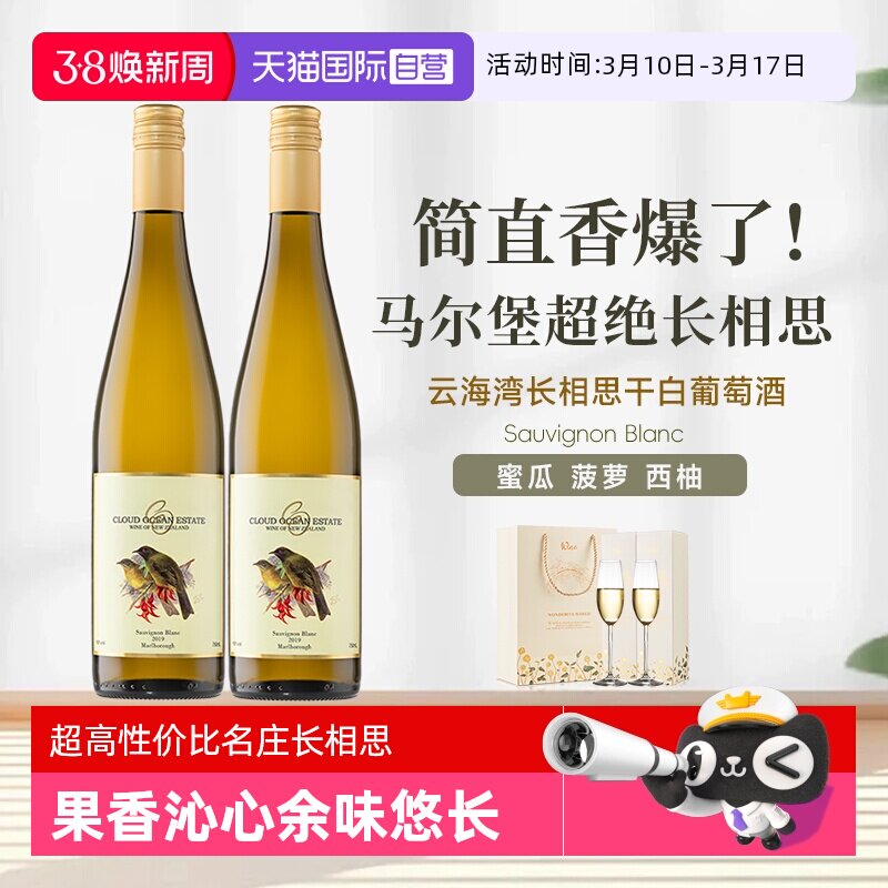【自营】新西兰原瓶进口马尔堡云海湾长相思干白葡萄酒750ml正品