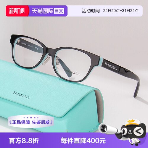 TIFFANY&CO.蒂芙尼眼镜架