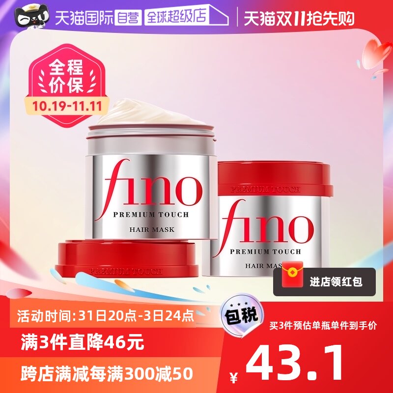 【自营】fino透润美容液发膜230g*2瓶护发补水毛躁烫染修复护发膏属于什么档次？
