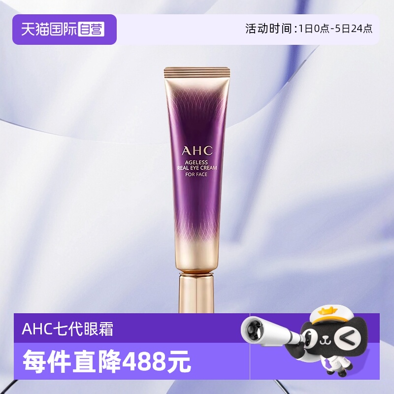 AHC淡化黑眼圈细纹补水保湿眼霜