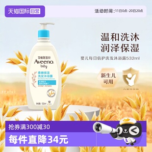 Aveeno艾维诺婴儿童沐浴露洗发水二合一宝宝沐浴乳532ml 自营