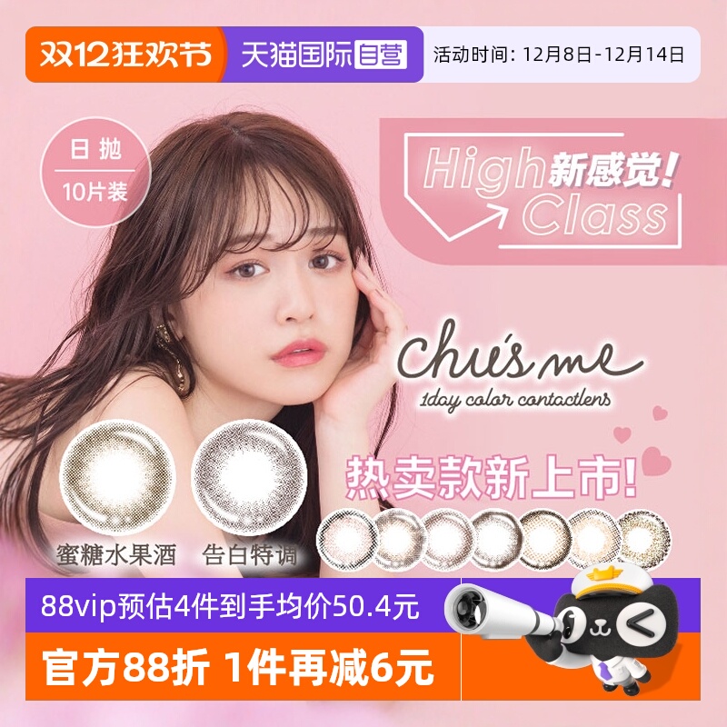 10片小直径T-Garden隐形眼镜日抛