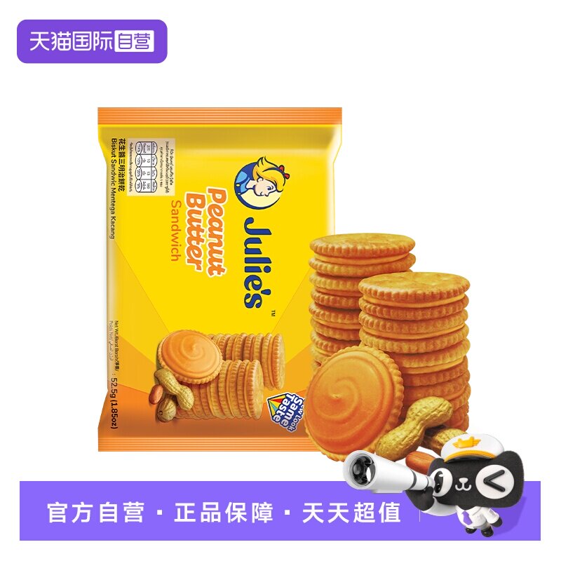 【自营】【香菇618】进口julies茱蒂丝乳酪薄脆花生酱夹心饼干