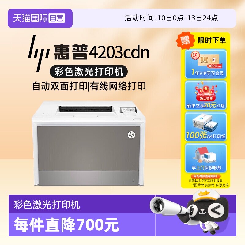 【自营】惠普（HP）4203cdn彩色激光打印机 彩色打印 液晶显示屏 有线网络 企业采购 M454NW升级款
