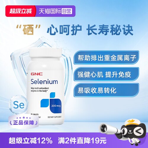 GNC健安喜硒片硒元素补充