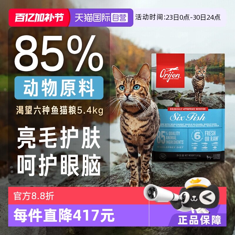 【自营】Orijen/渴望猫粮成幼猫粮六种鱼金渐层美短美版干粮通用