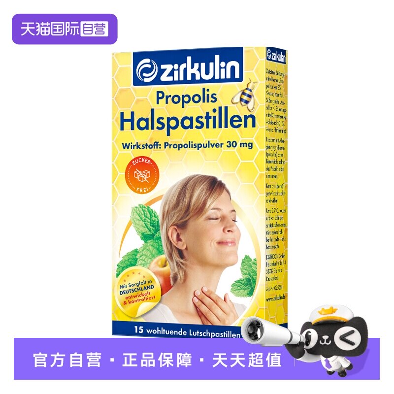 【自营】15粒装zirkulin哲库林蜂胶无糖润喉糖清凉润喉糖【临期】