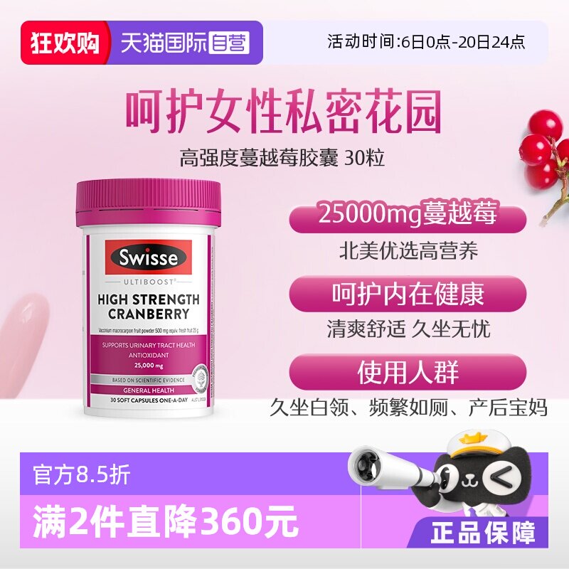 【自营】Swisse斯维诗蔓越莓胶囊高浓度花青素女性保养卵巢益生菌