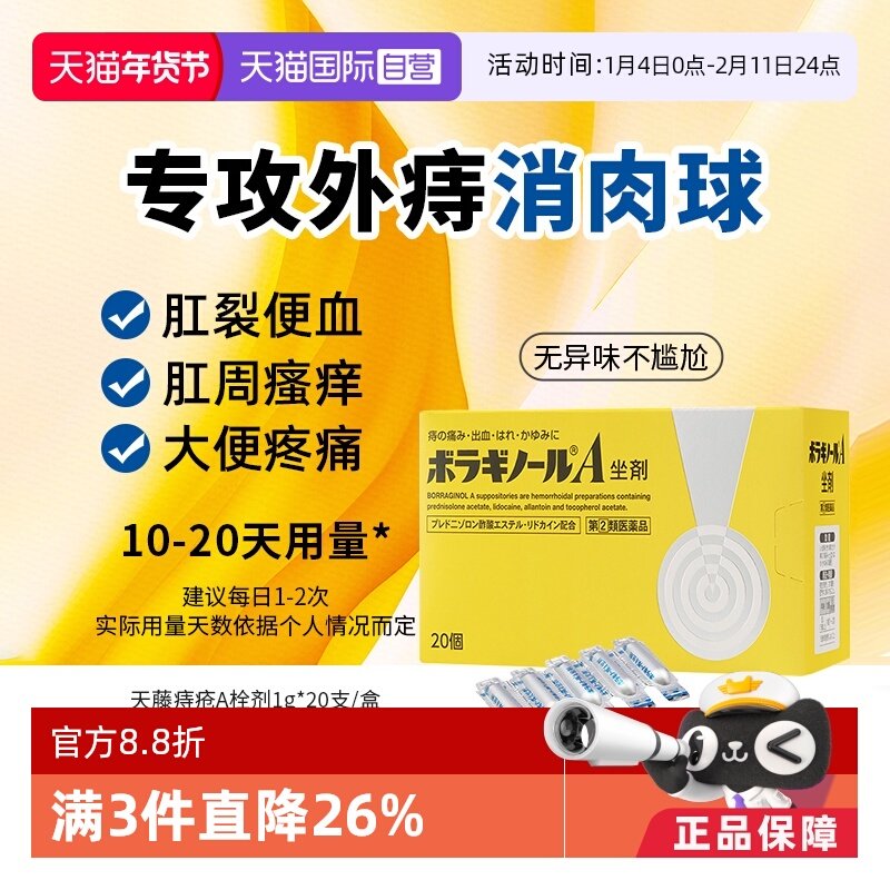 【自营】日本进口天藤塞入式栓剂痔疮膏药内痔混合痔1.75g*20粒,OTC药品/国际医药,国际皮肤科药品,淘宝优惠券,粉丝福利购,淘宝优惠卷