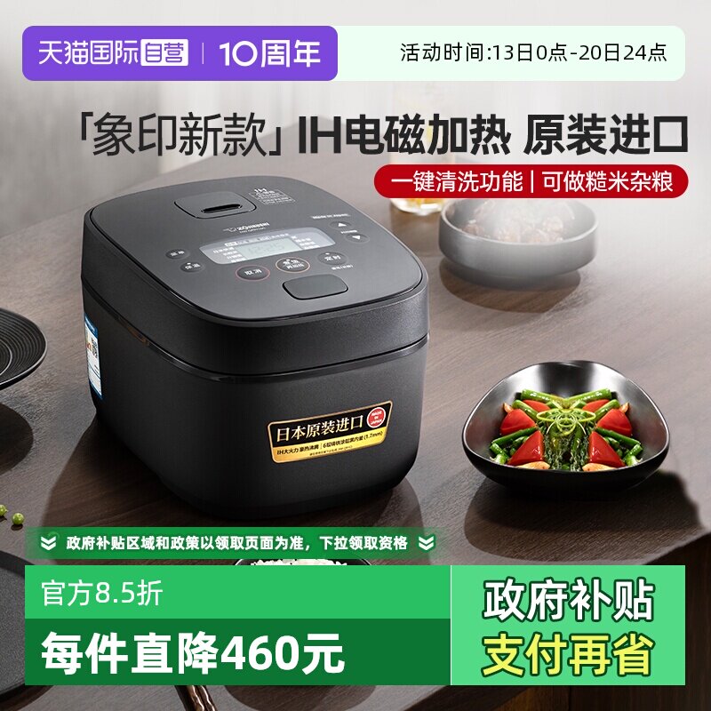 【自营】象印电饭煲进口IH电磁加热电饭锅自动清洗功能大容量5L