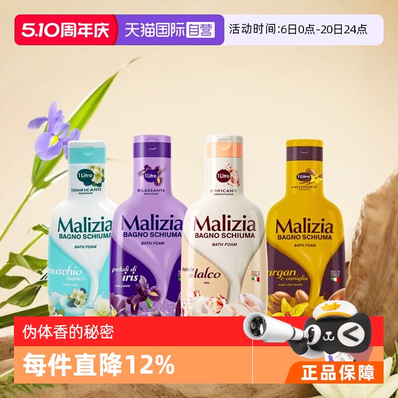 【自营】Malizia玛莉吉亚沐浴露1000ml持久留香沐浴乳大瓶