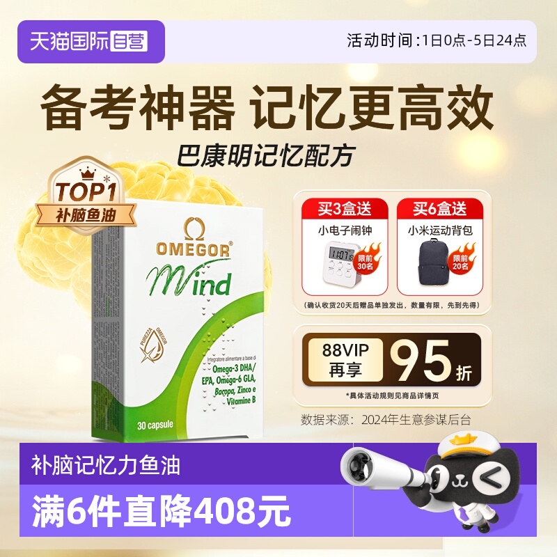 【加赠】金凯撒巴康明备考鱼油