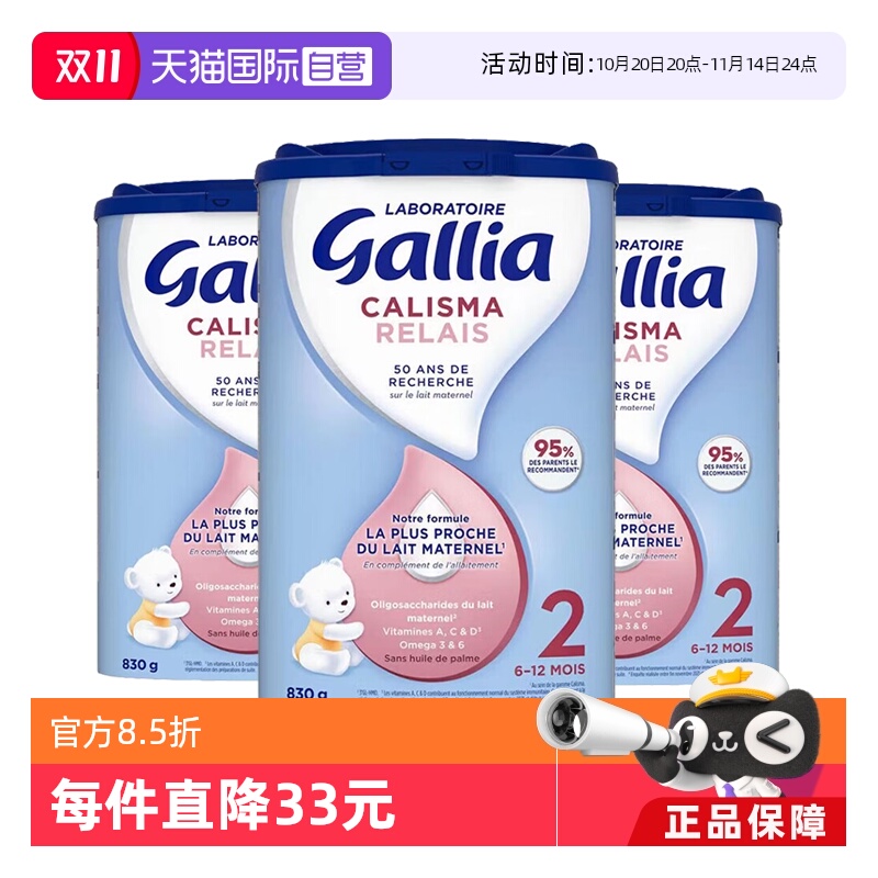 【自营】法国达能-佳丽雅Gallia婴幼儿奶粉母乳型2段6-12个月*3罐