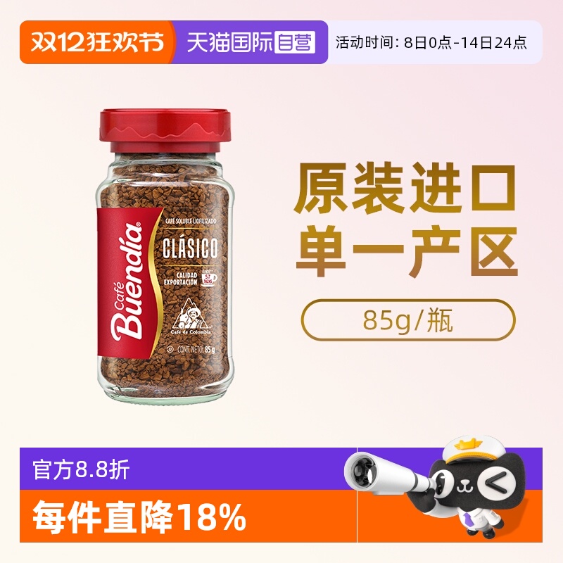 博恩阿拉比卡速溶冻干纯黑咖啡