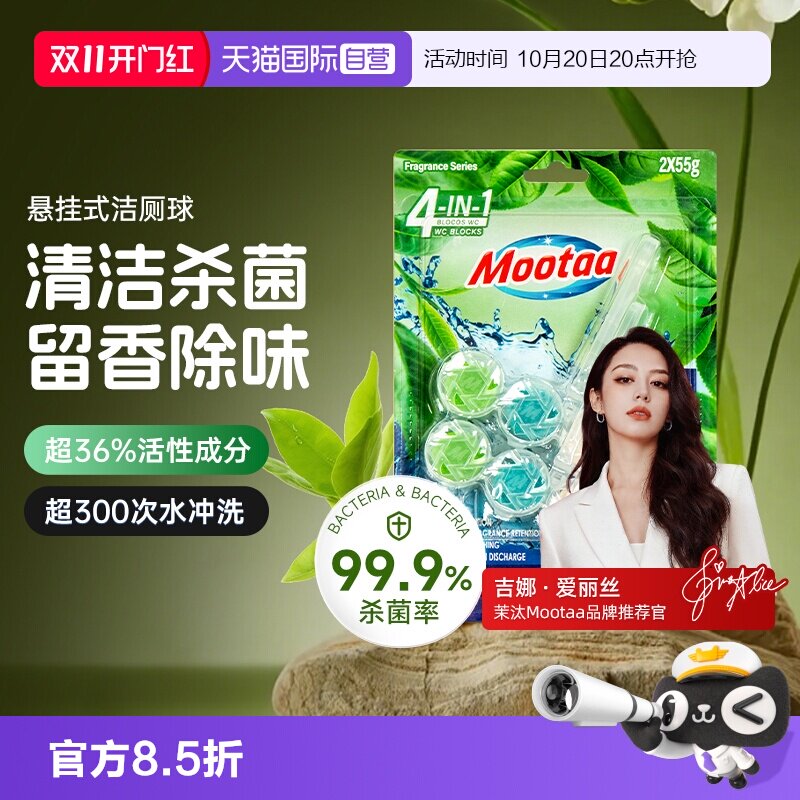 【自营】Mootaa智能马桶厕所卫生间强力除垢去污去黄清洁剂洁厕宝