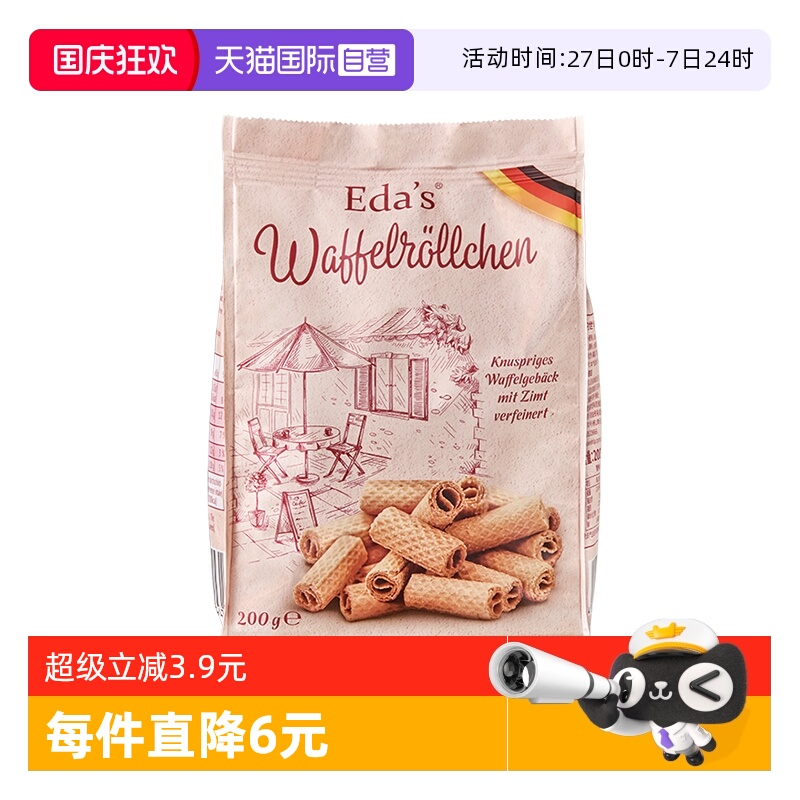 艾达的世界香脆威化蛋卷层层脆