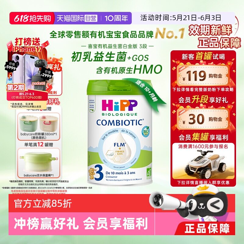 【自营】HiPP喜宝 欧盟有机益生菌系列婴儿配方奶粉白金版3段800g